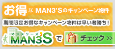 大阪MAN3'Sのお得なキャンペーン